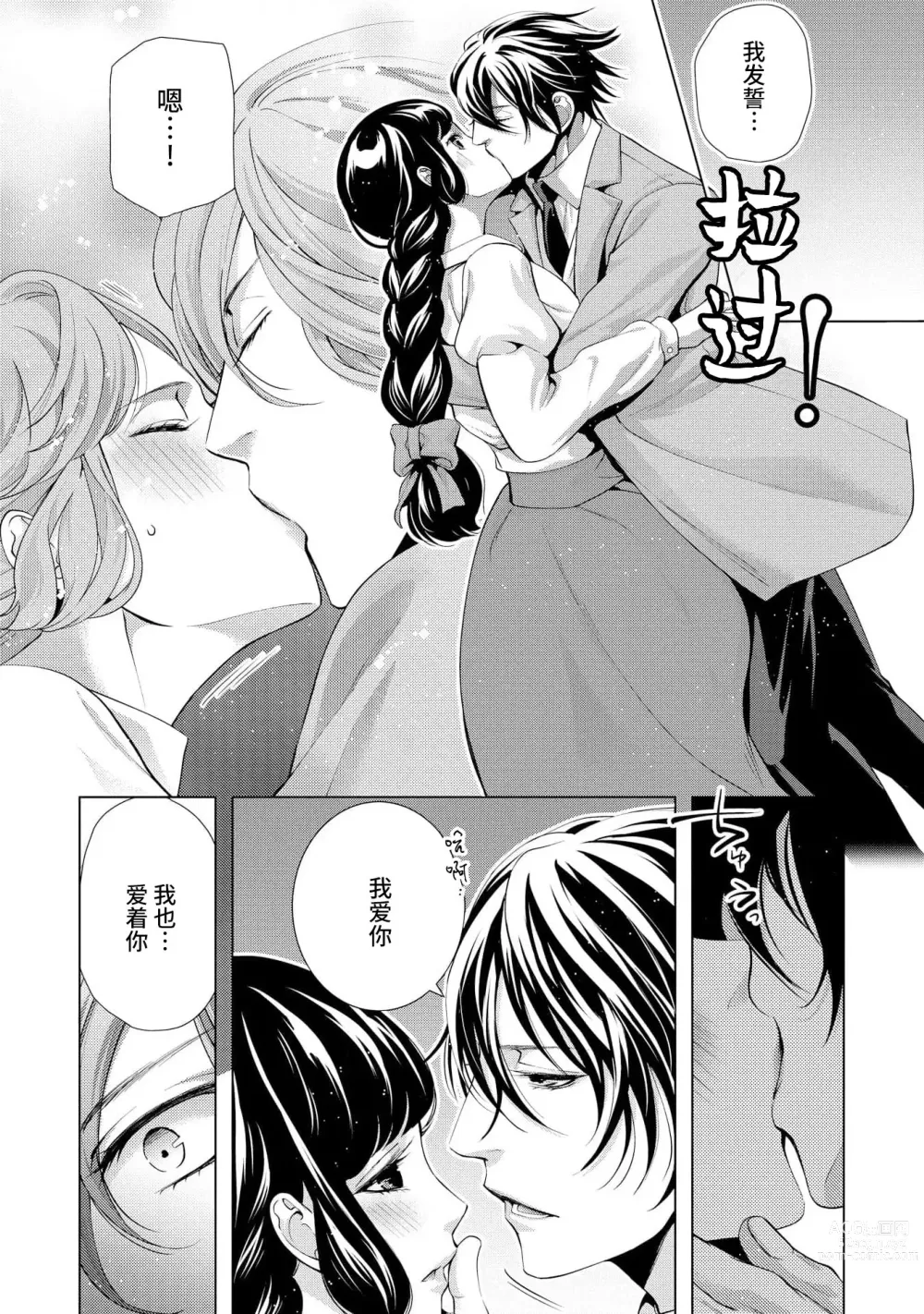 Page 72 of manga 寡言皇帝的宠爱新妻~蜜月从交易开始 1-6 end