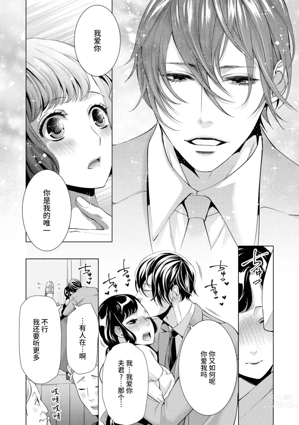 Page 73 of manga 寡言皇帝的宠爱新妻~蜜月从交易开始 1-6 end