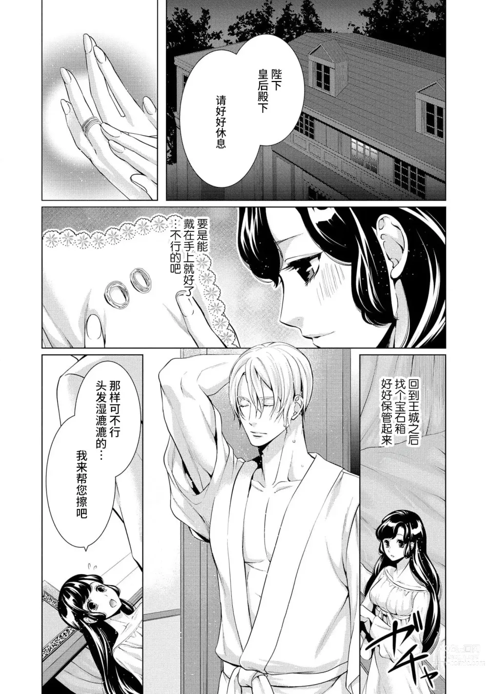 Page 74 of manga 寡言皇帝的宠爱新妻~蜜月从交易开始 1-6 end