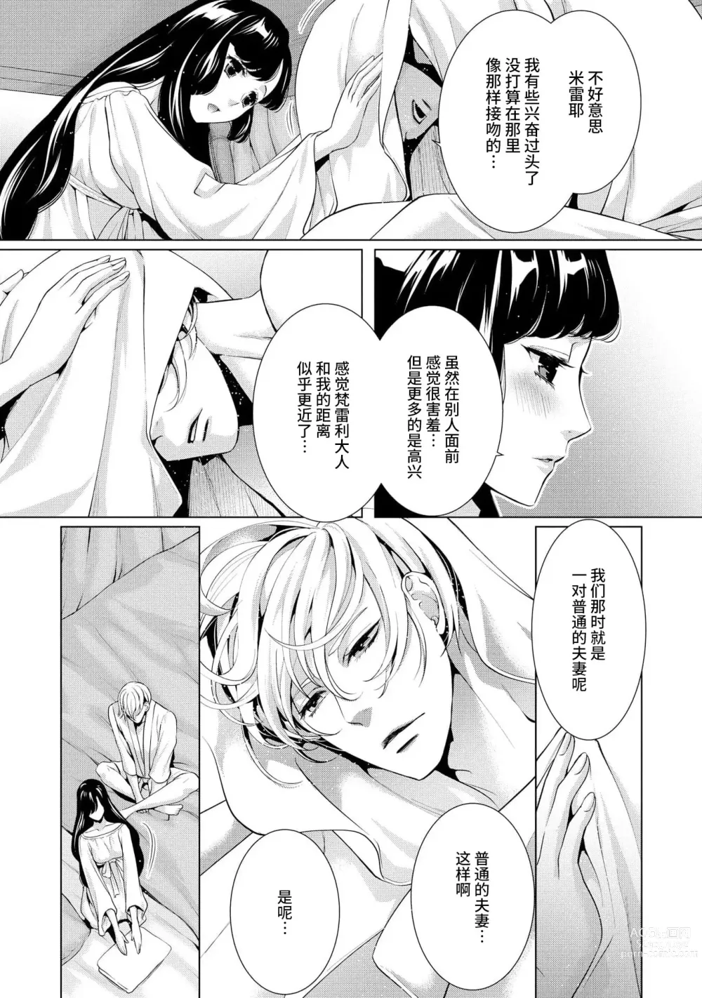 Page 75 of manga 寡言皇帝的宠爱新妻~蜜月从交易开始 1-6 end