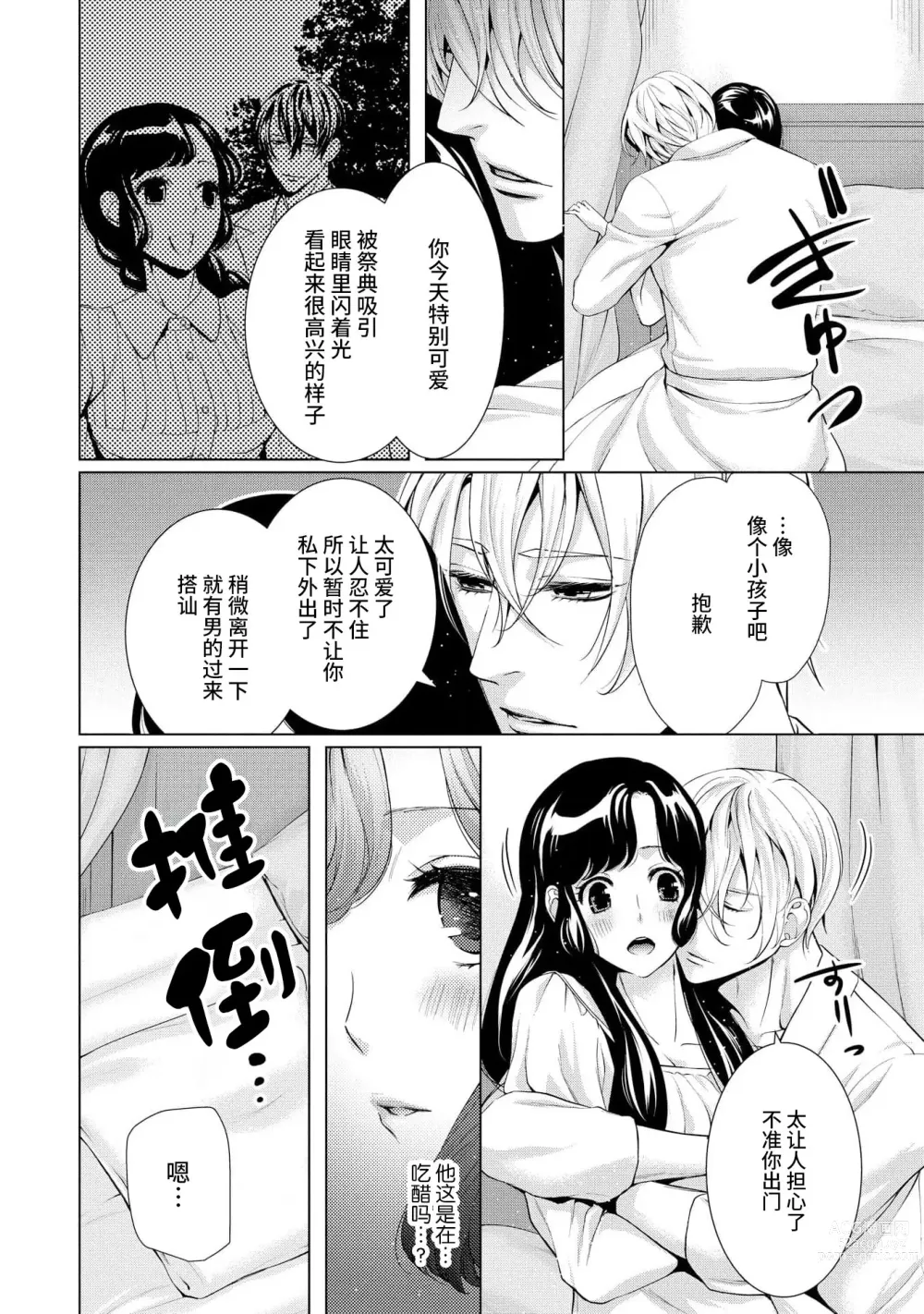 Page 76 of manga 寡言皇帝的宠爱新妻~蜜月从交易开始 1-6 end