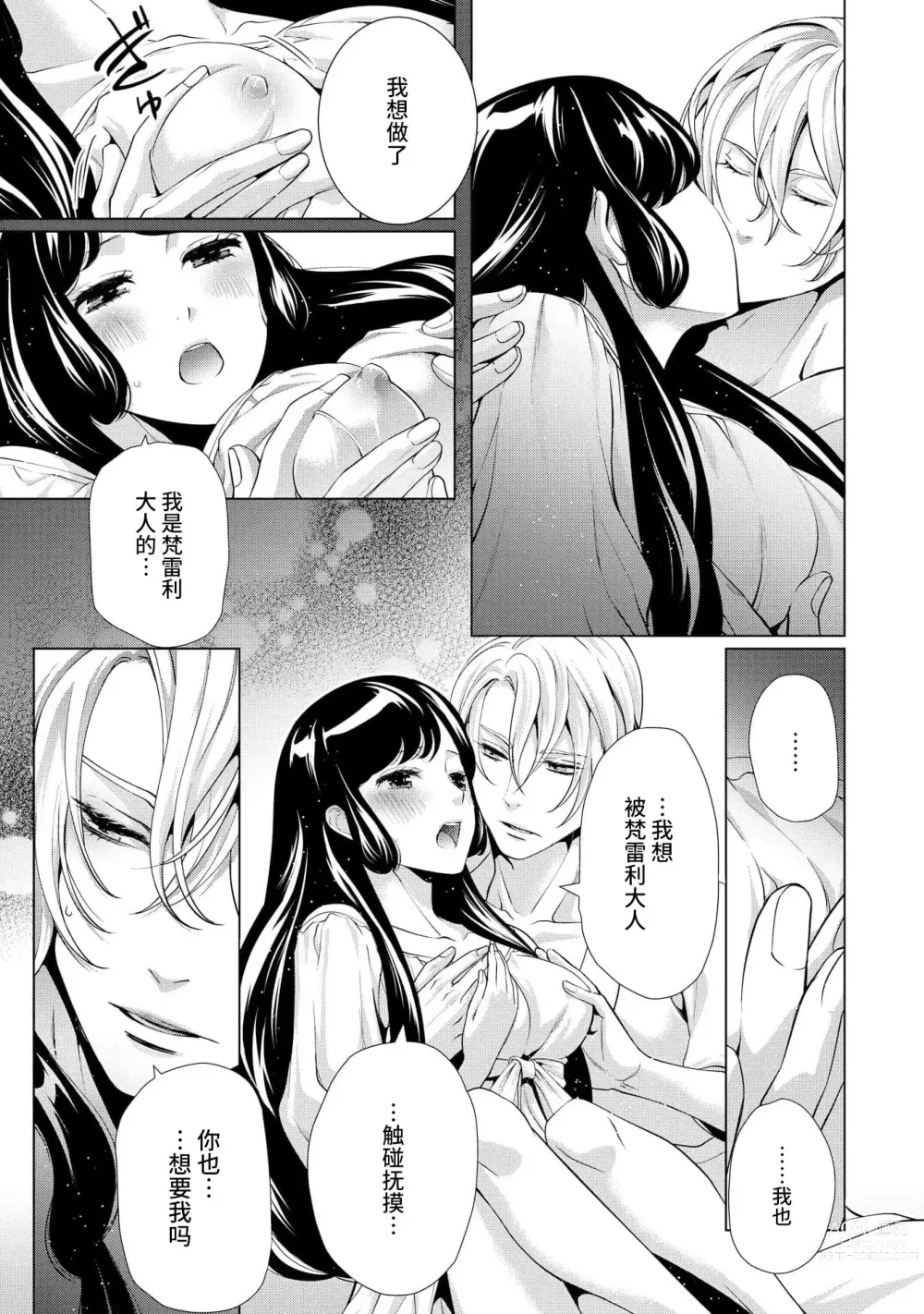 Page 77 of manga 寡言皇帝的宠爱新妻~蜜月从交易开始 1-6 end