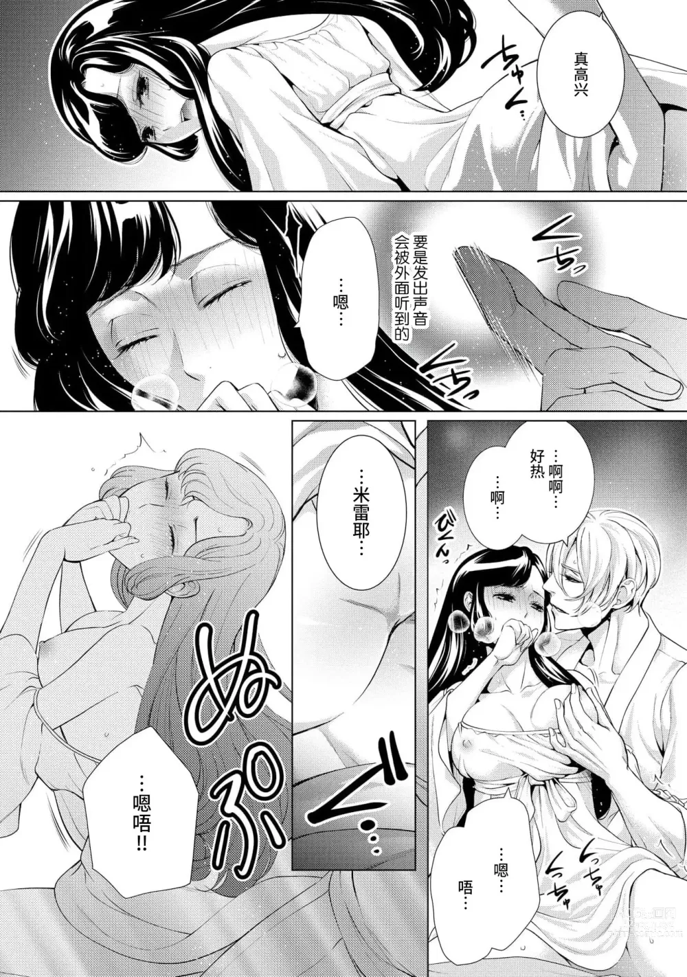 Page 78 of manga 寡言皇帝的宠爱新妻~蜜月从交易开始 1-6 end