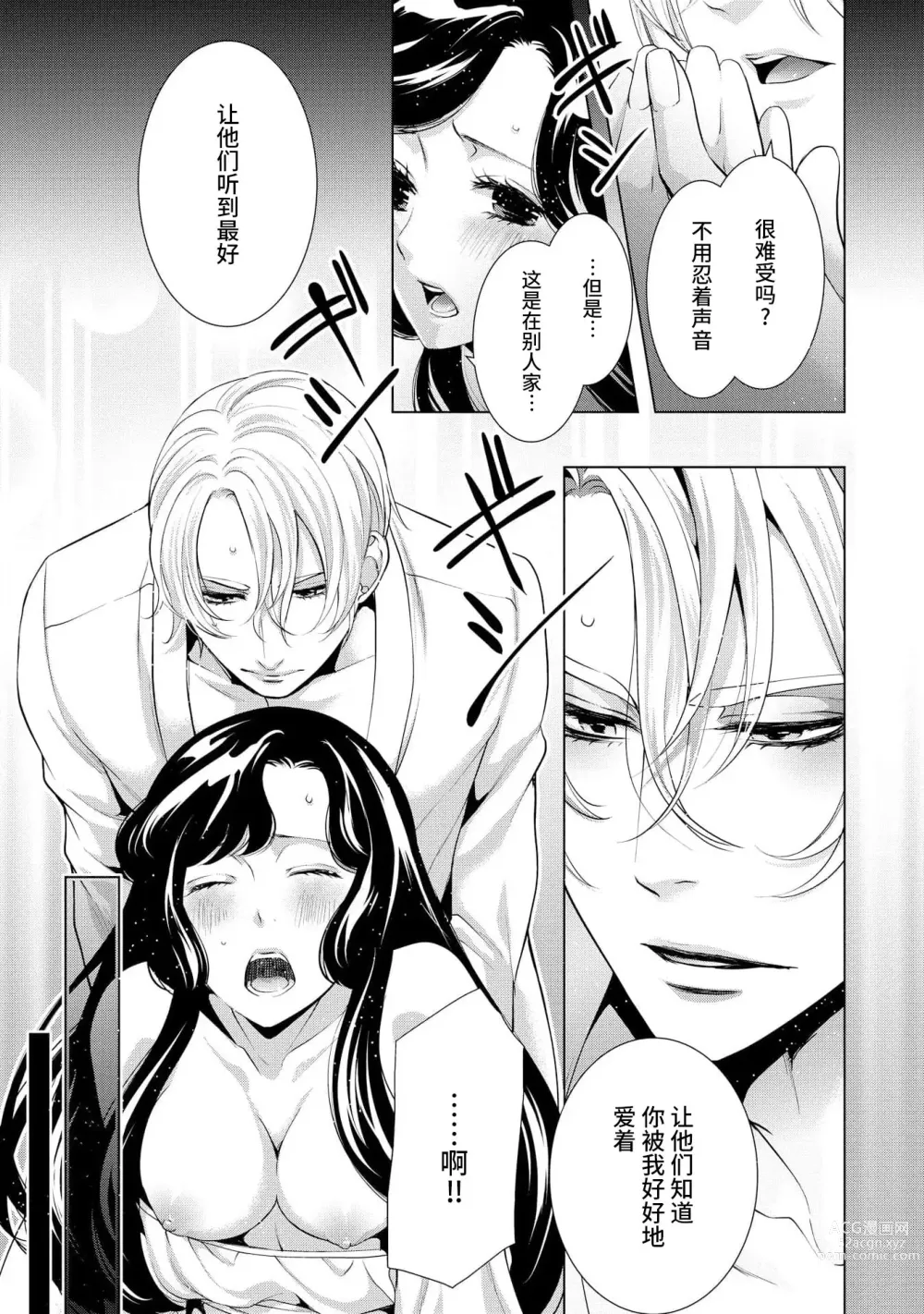 Page 79 of manga 寡言皇帝的宠爱新妻~蜜月从交易开始 1-6 end