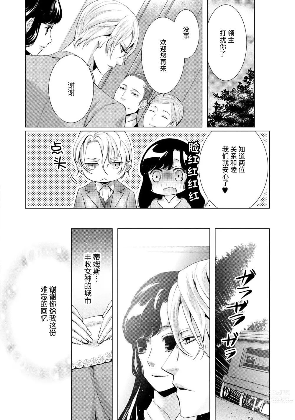 Page 80 of manga 寡言皇帝的宠爱新妻~蜜月从交易开始 1-6 end