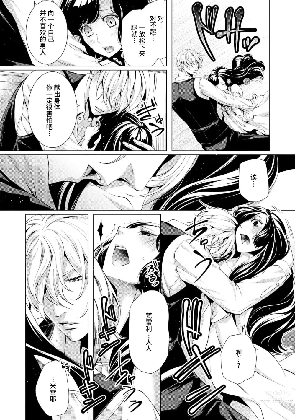 Page 9 of manga 寡言皇帝的宠爱新妻~蜜月从交易开始 1-6 end