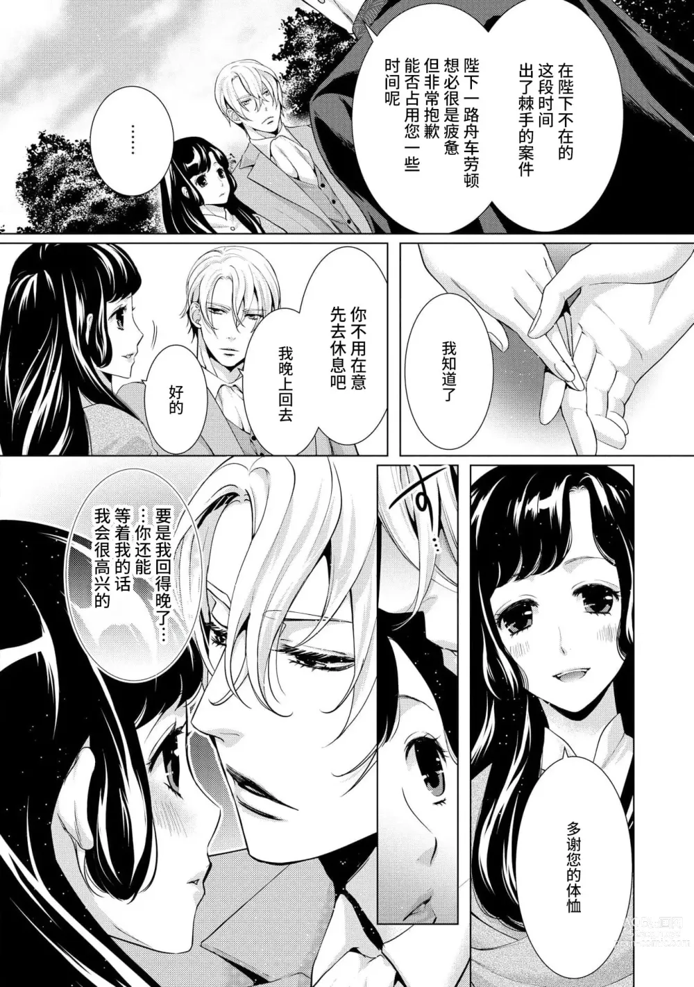 Page 82 of manga 寡言皇帝的宠爱新妻~蜜月从交易开始 1-6 end