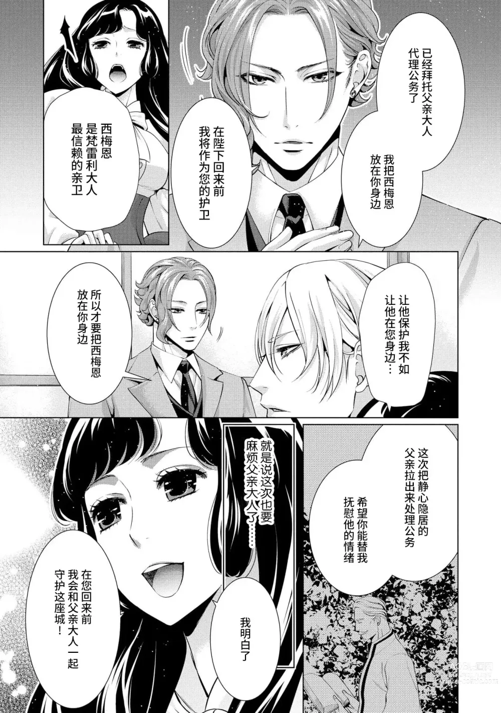 Page 87 of manga 寡言皇帝的宠爱新妻~蜜月从交易开始 1-6 end