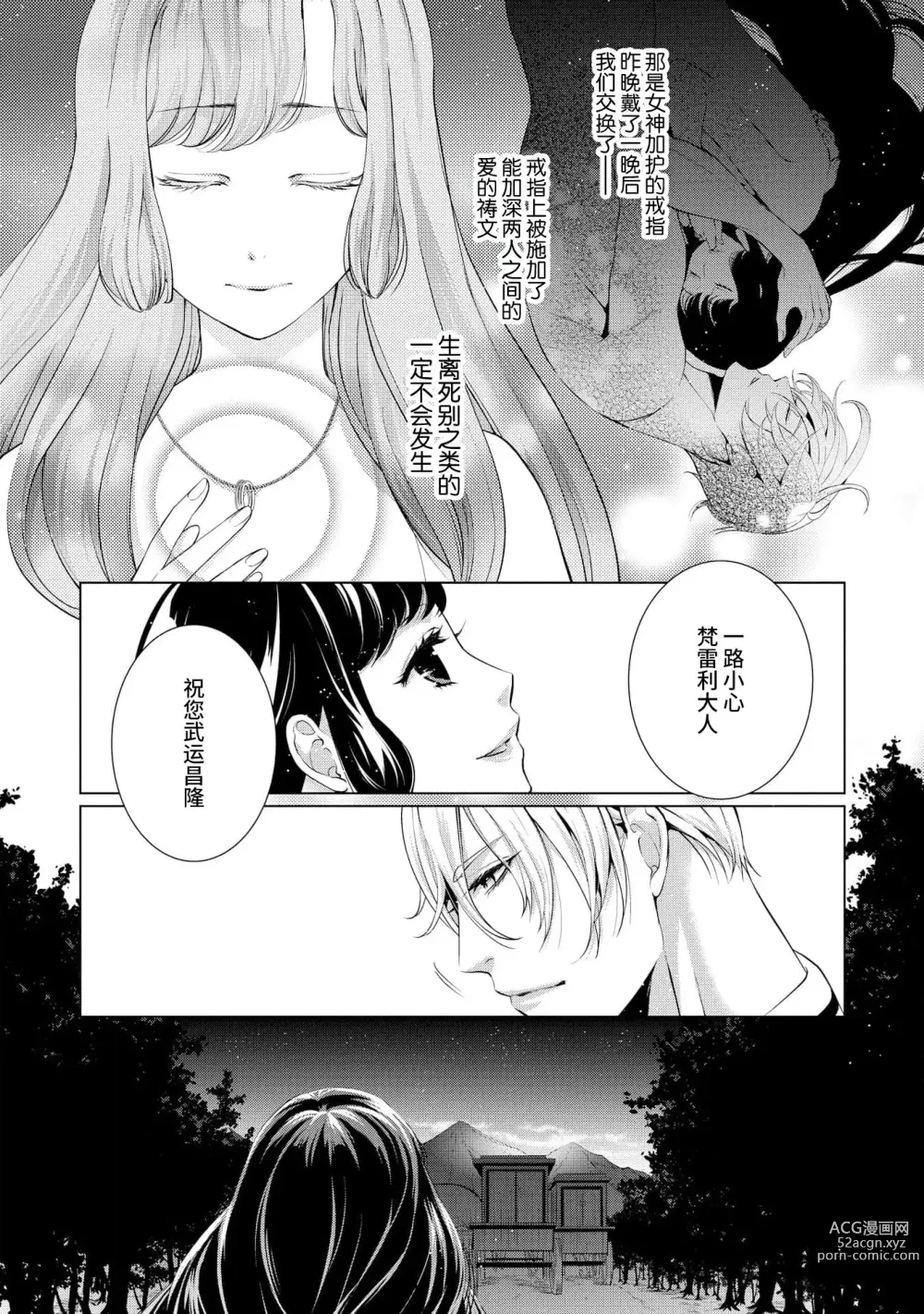 Page 89 of manga 寡言皇帝的宠爱新妻~蜜月从交易开始 1-6 end