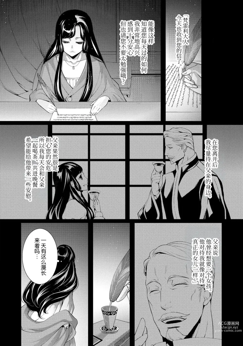 Page 90 of manga 寡言皇帝的宠爱新妻~蜜月从交易开始 1-6 end