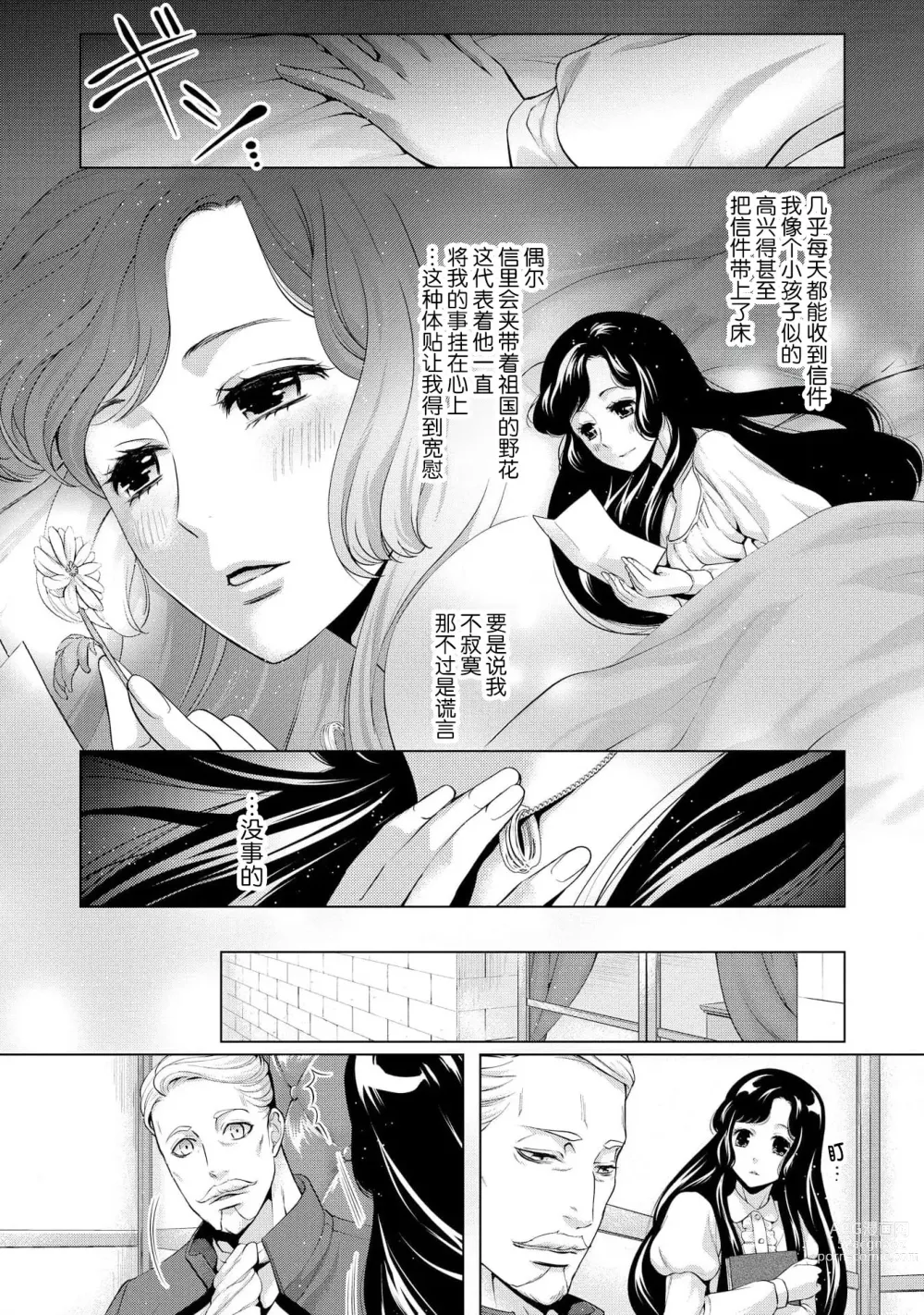 Page 91 of manga 寡言皇帝的宠爱新妻~蜜月从交易开始 1-6 end