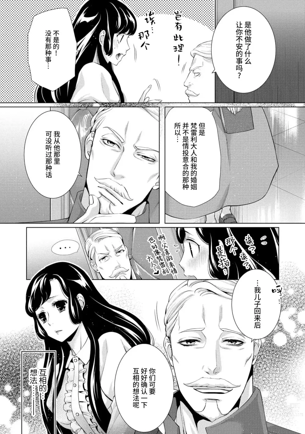 Page 93 of manga 寡言皇帝的宠爱新妻~蜜月从交易开始 1-6 end