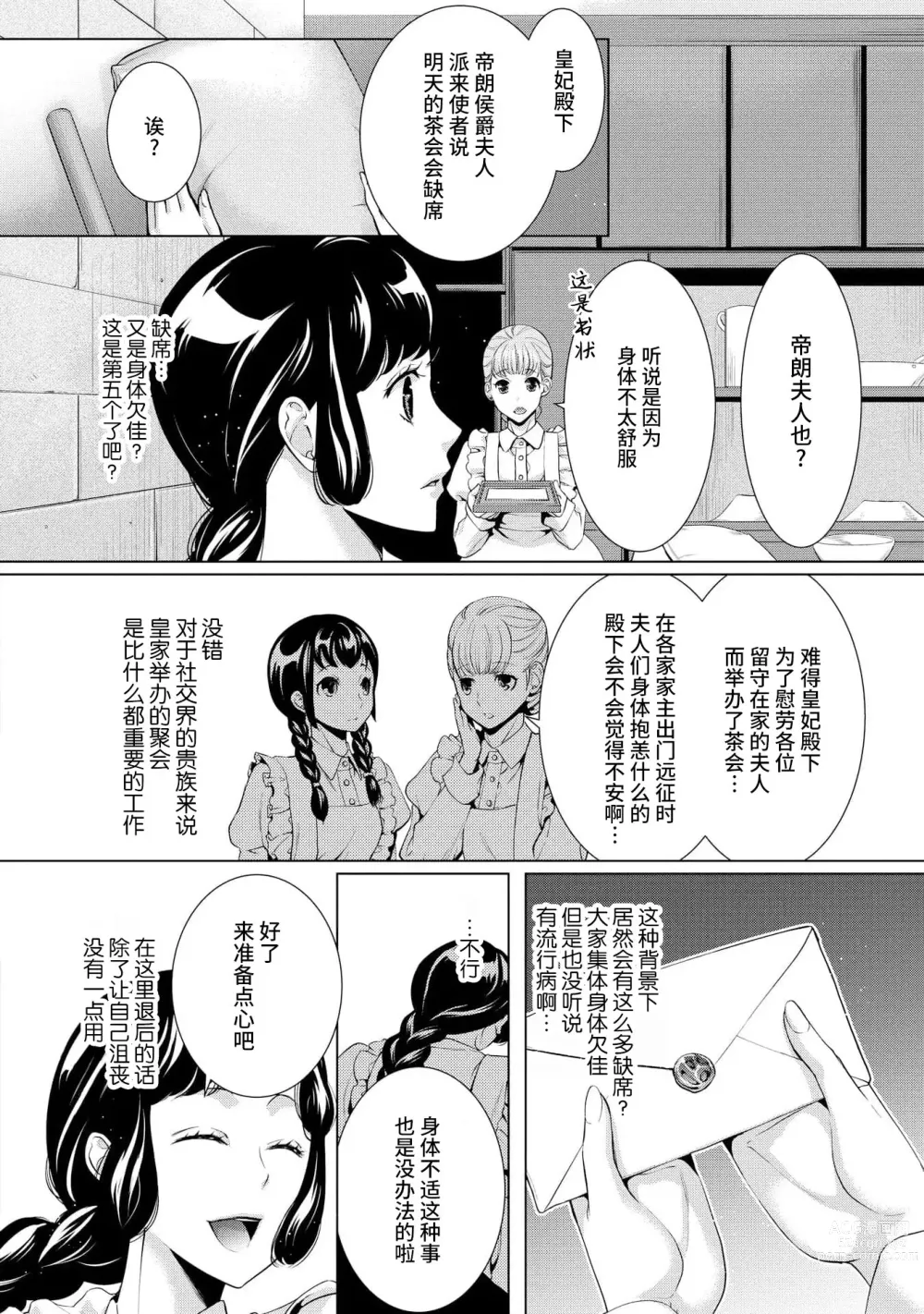 Page 94 of manga 寡言皇帝的宠爱新妻~蜜月从交易开始 1-6 end