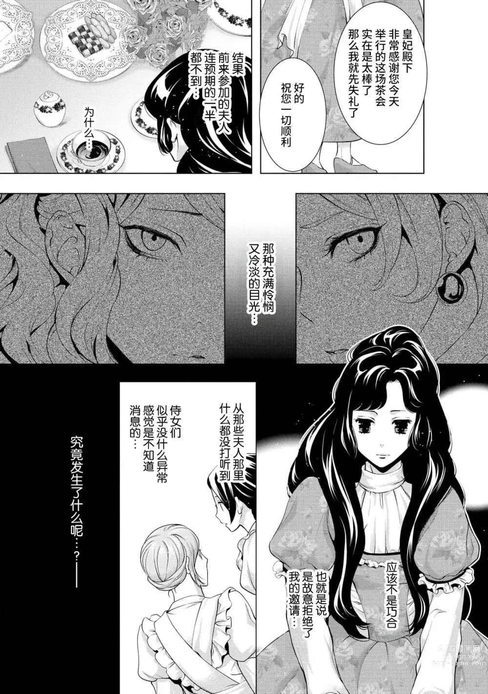 Page 95 of manga 寡言皇帝的宠爱新妻~蜜月从交易开始 1-6 end