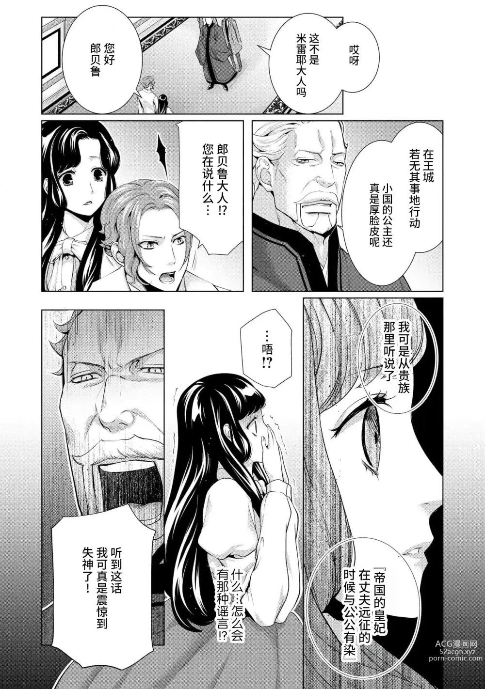 Page 96 of manga 寡言皇帝的宠爱新妻~蜜月从交易开始 1-6 end