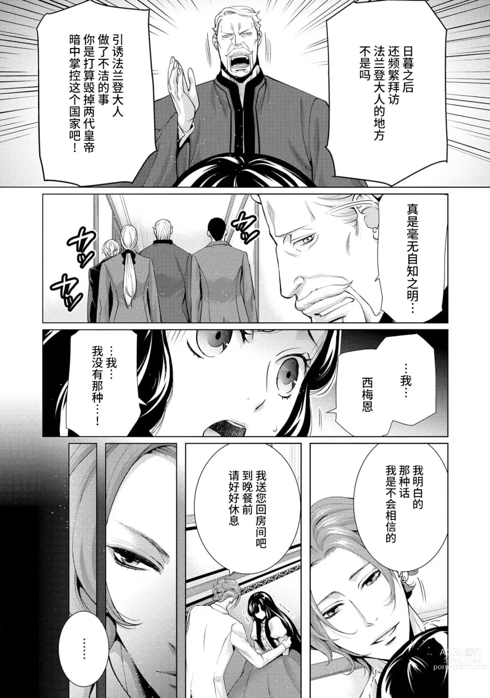 Page 97 of manga 寡言皇帝的宠爱新妻~蜜月从交易开始 1-6 end