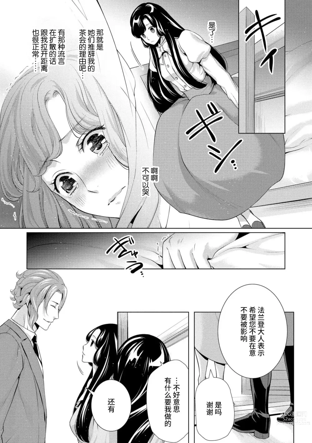 Page 98 of manga 寡言皇帝的宠爱新妻~蜜月从交易开始 1-6 end