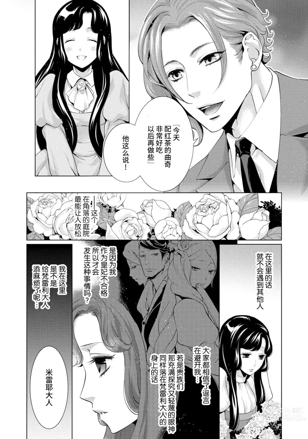 Page 99 of manga 寡言皇帝的宠爱新妻~蜜月从交易开始 1-6 end