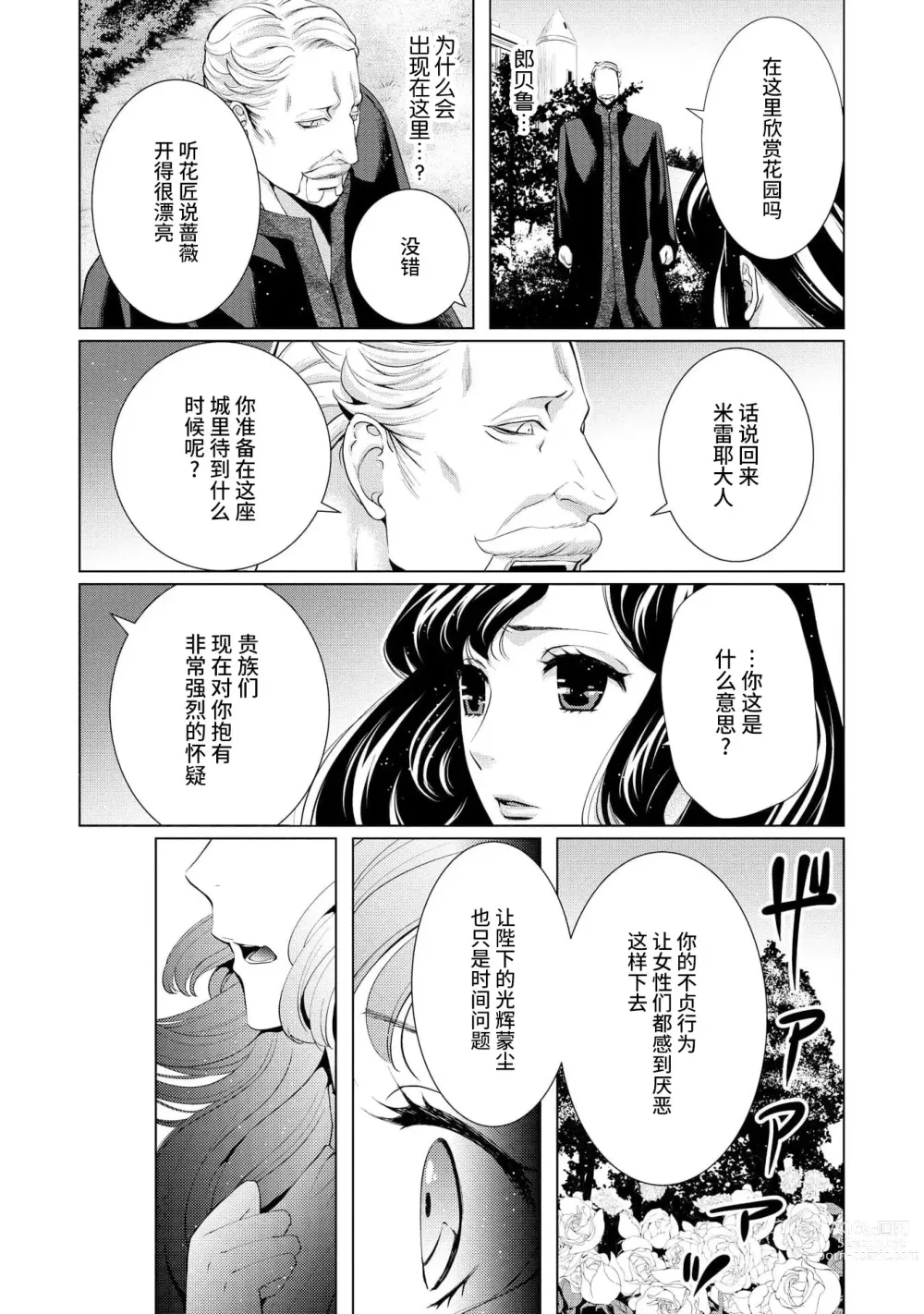 Page 100 of manga 寡言皇帝的宠爱新妻~蜜月从交易开始 1-6 end