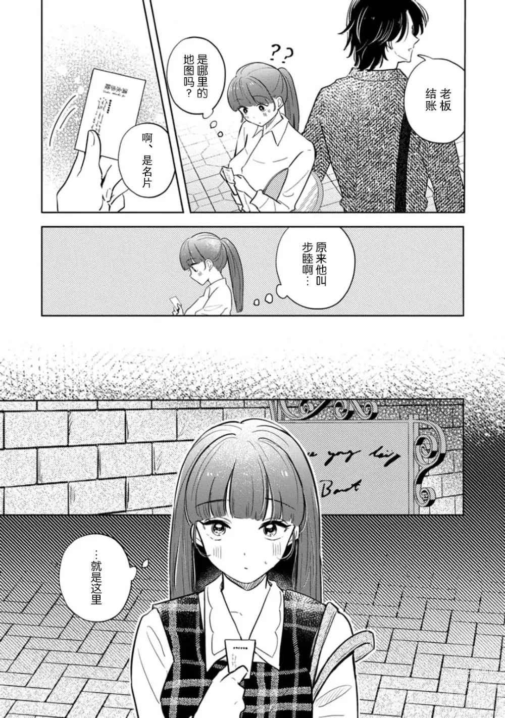 Page 11 of manga 来签订变态契约？和帅哥摄影师开始色色关系 1-4