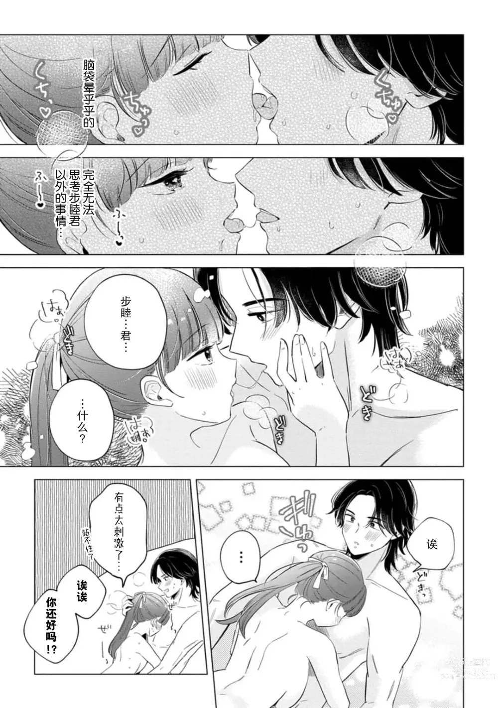 Page 102 of manga 来签订变态契约？和帅哥摄影师开始色色关系 1-4