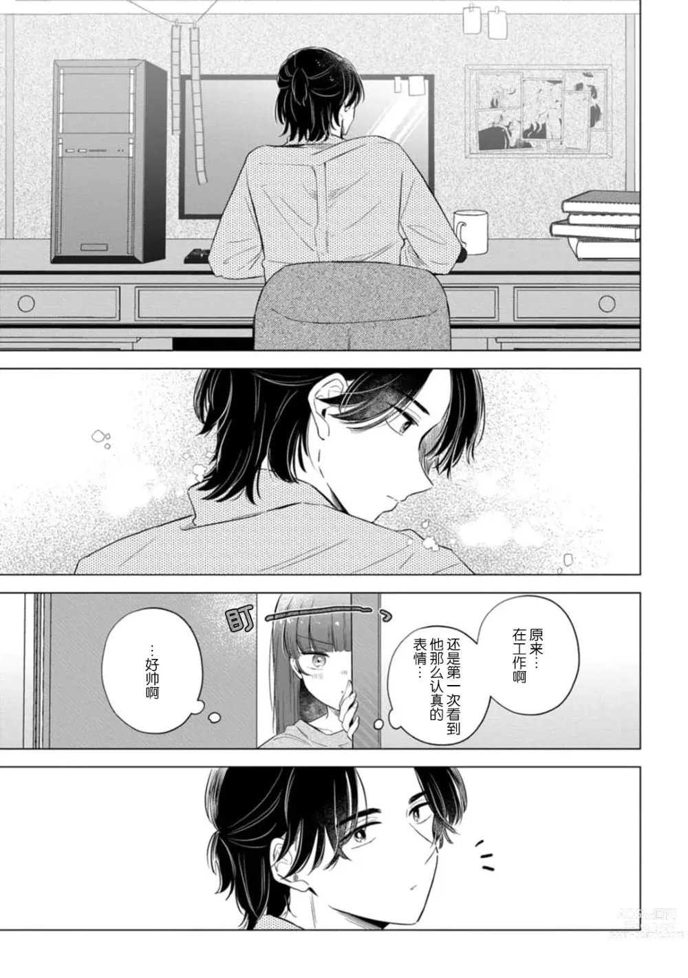 Page 104 of manga 来签订变态契约？和帅哥摄影师开始色色关系 1-4