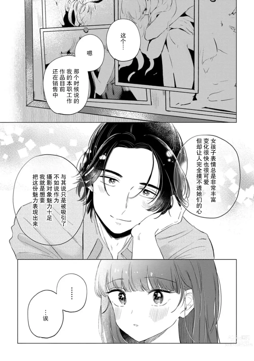 Page 106 of manga 来签订变态契约？和帅哥摄影师开始色色关系 1-4