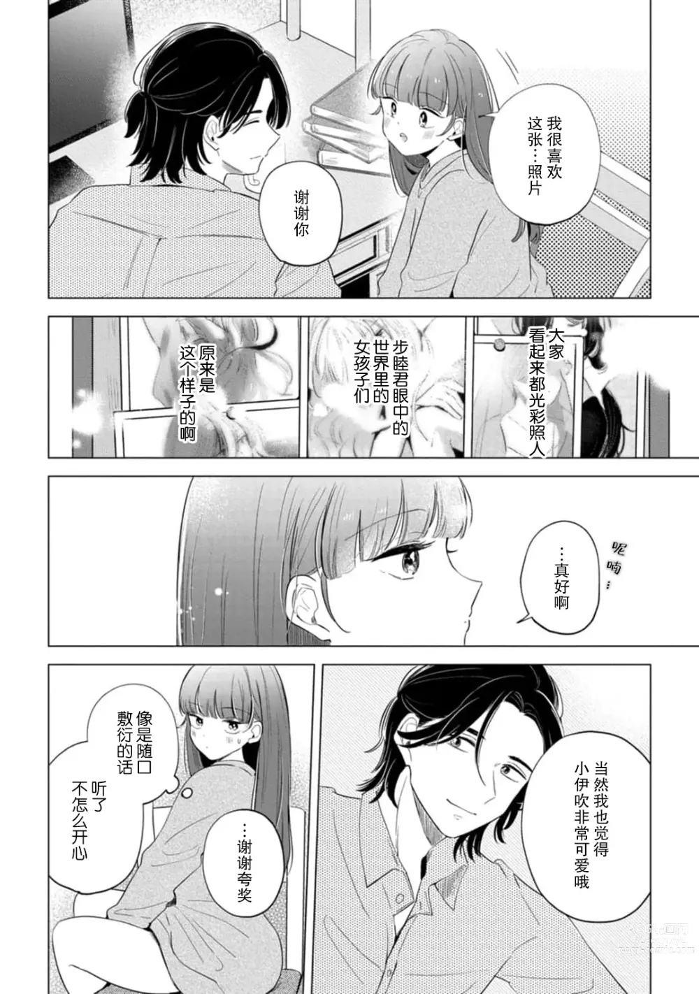 Page 107 of manga 来签订变态契约？和帅哥摄影师开始色色关系 1-4