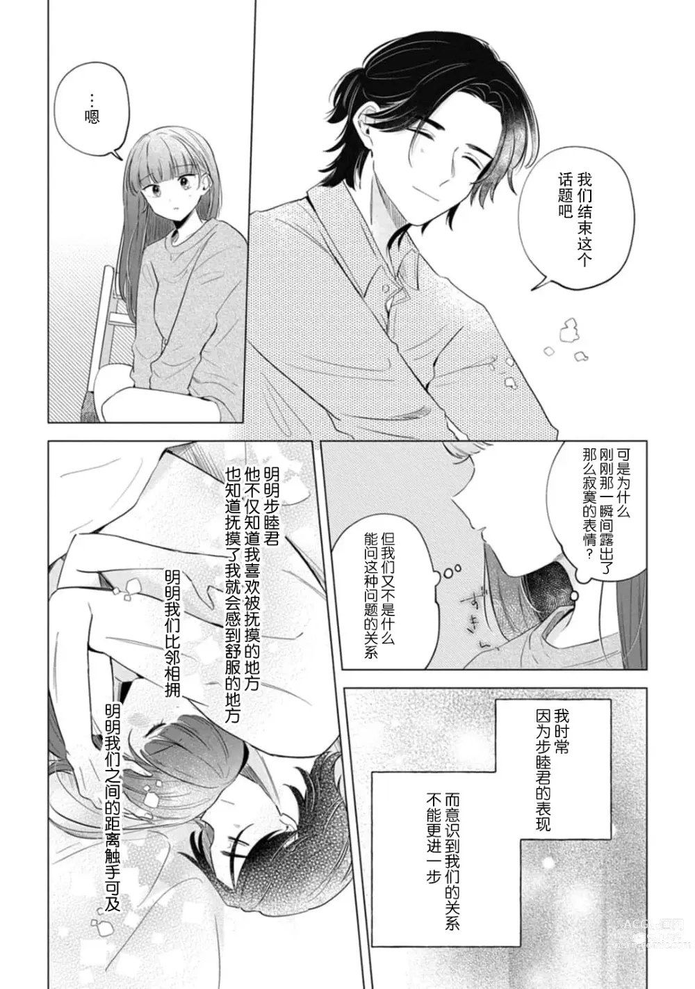 Page 109 of manga 来签订变态契约？和帅哥摄影师开始色色关系 1-4