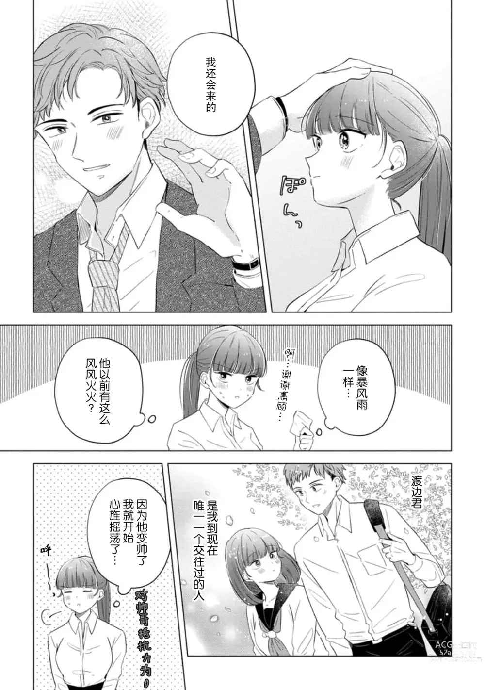 Page 114 of manga 来签订变态契约？和帅哥摄影师开始色色关系 1-4