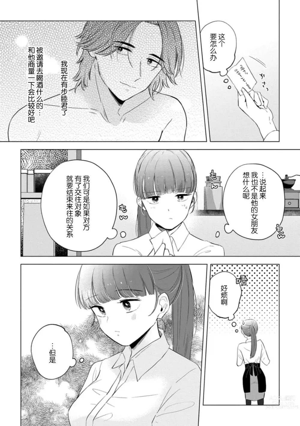 Page 115 of manga 来签订变态契约？和帅哥摄影师开始色色关系 1-4