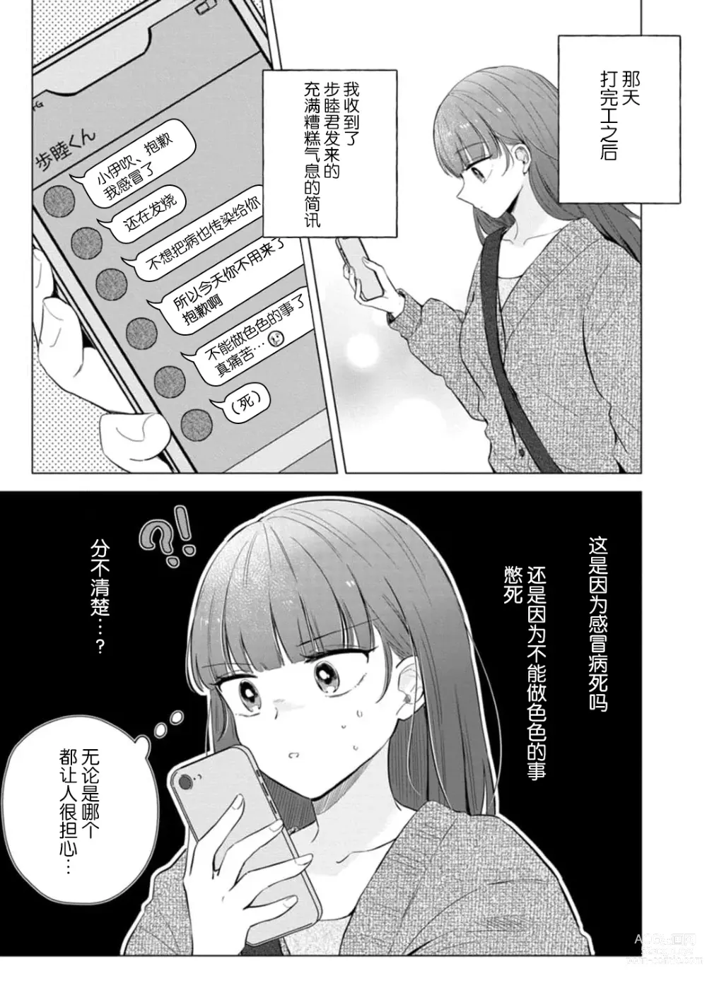 Page 120 of manga 来签订变态契约？和帅哥摄影师开始色色关系 1-4