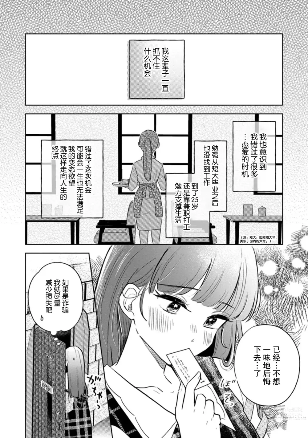 Page 13 of manga 来签订变态契约？和帅哥摄影师开始色色关系 1-4