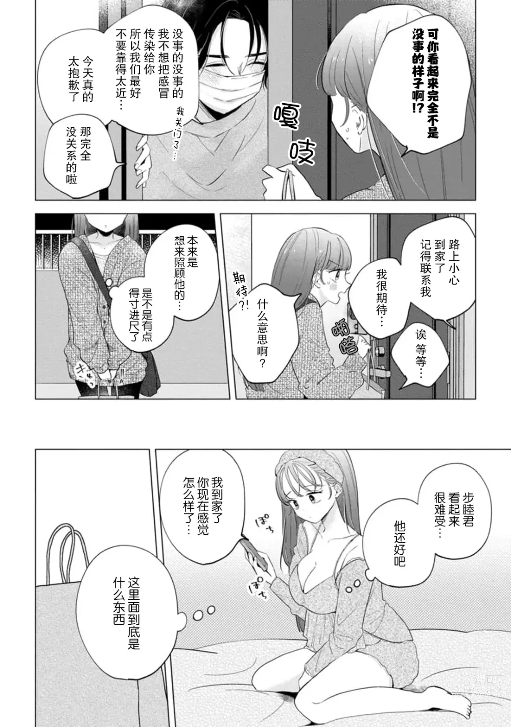 Page 123 of manga 来签订变态契约？和帅哥摄影师开始色色关系 1-4