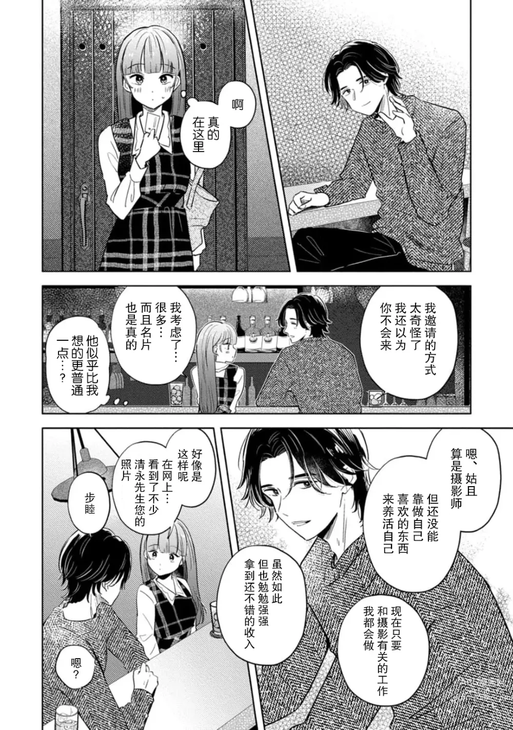 Page 14 of manga 来签订变态契约？和帅哥摄影师开始色色关系 1-4