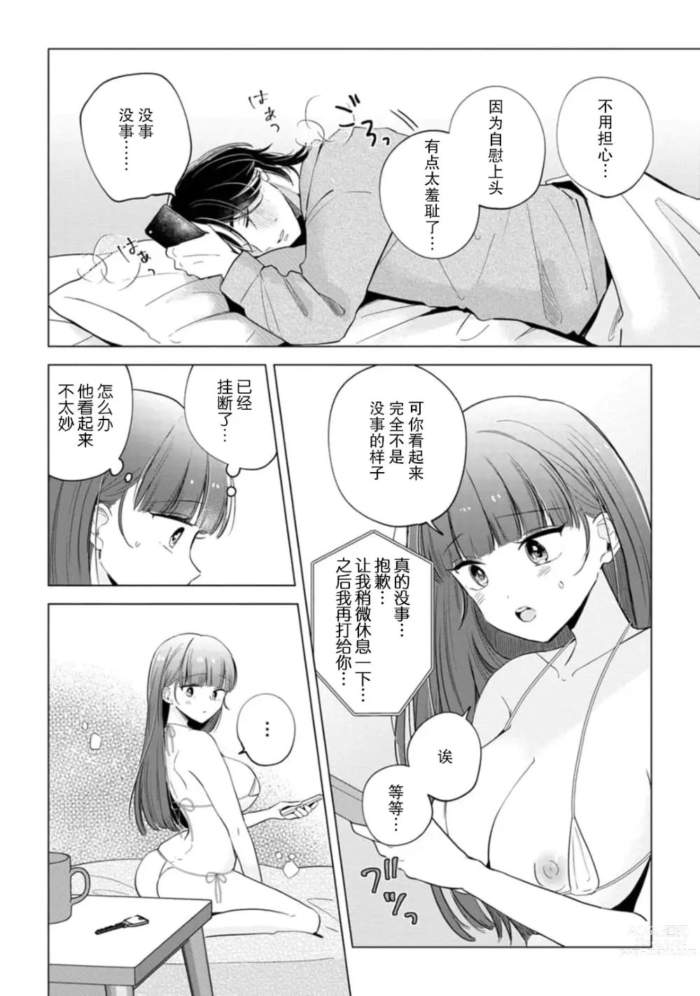 Page 137 of manga 来签订变态契约？和帅哥摄影师开始色色关系 1-4