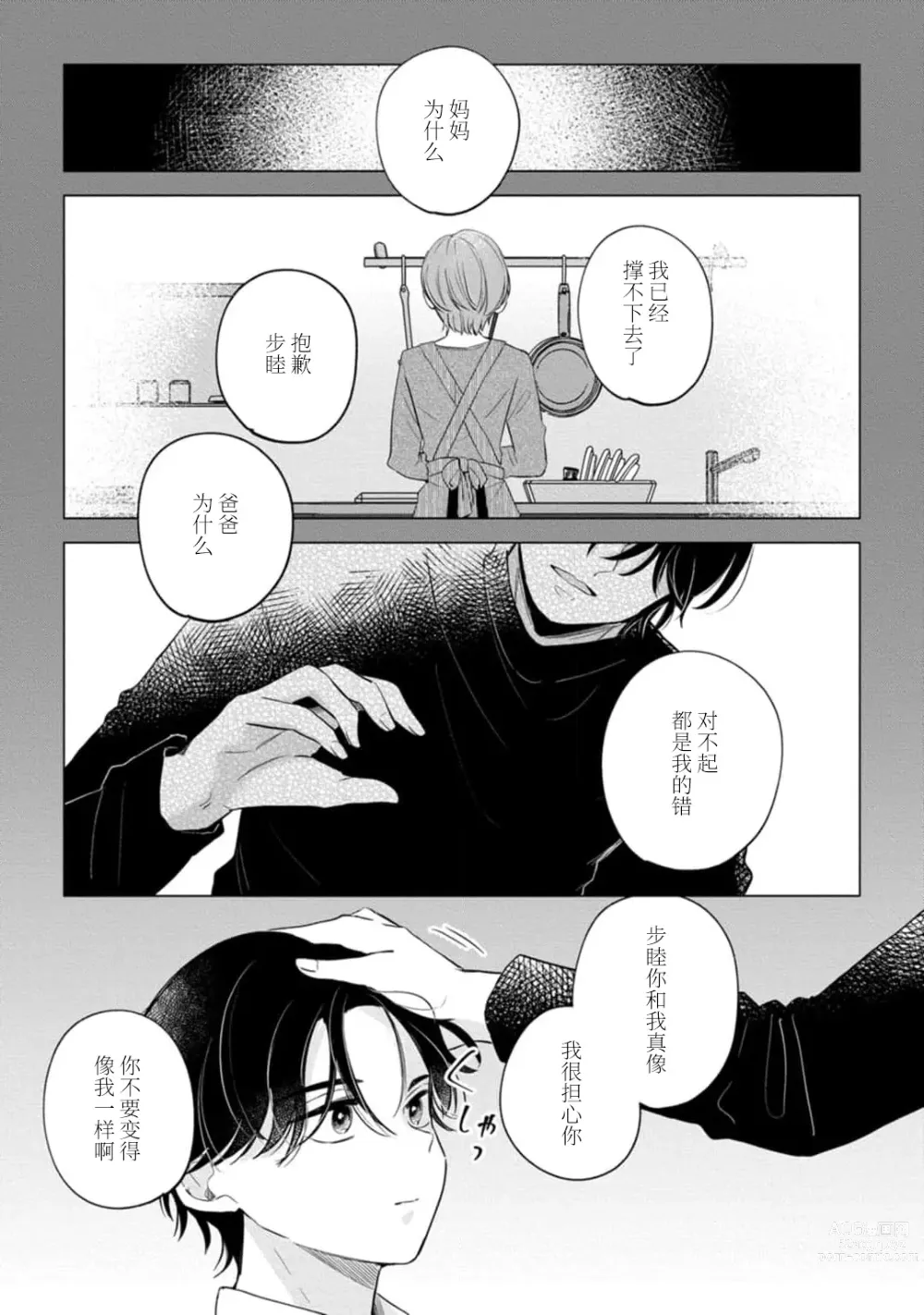 Page 139 of manga 来签订变态契约？和帅哥摄影师开始色色关系 1-4