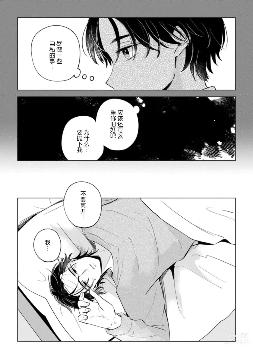 Page 140 of manga 来签订变态契约？和帅哥摄影师开始色色关系 1-4