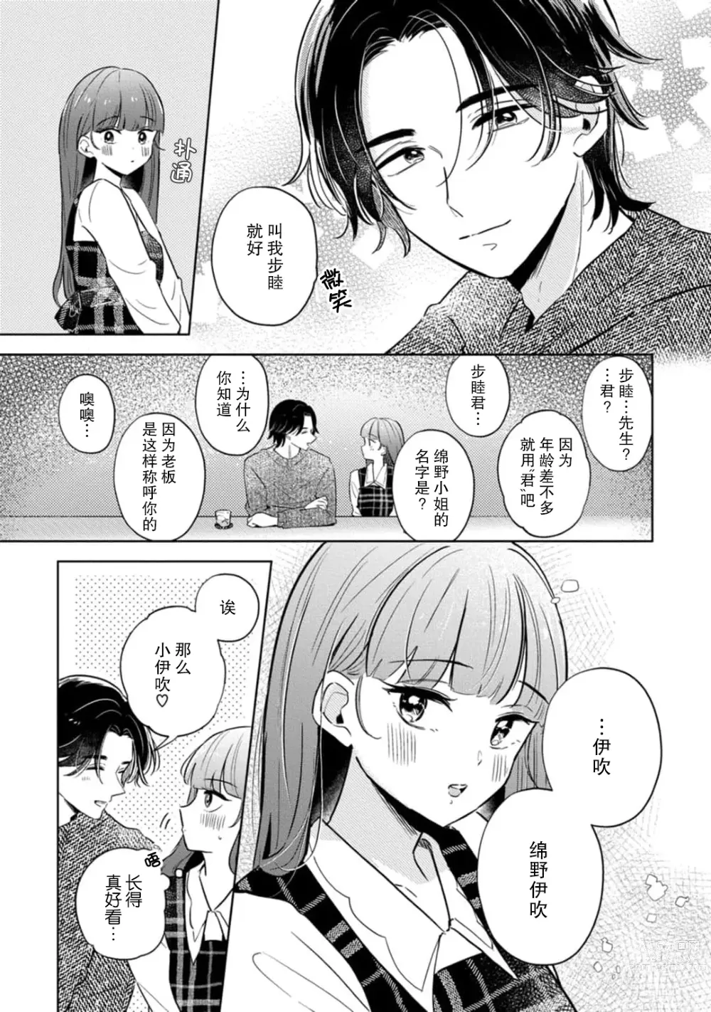 Page 15 of manga 来签订变态契约？和帅哥摄影师开始色色关系 1-4