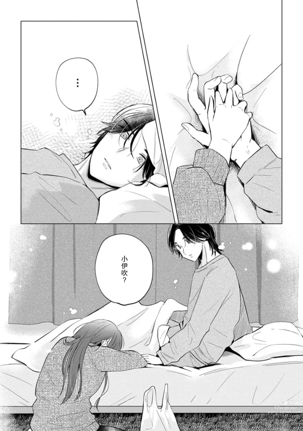 Page 141 of manga 来签订变态契约？和帅哥摄影师开始色色关系 1-4