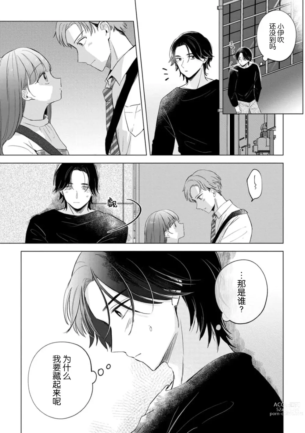 Page 146 of manga 来签订变态契约？和帅哥摄影师开始色色关系 1-4