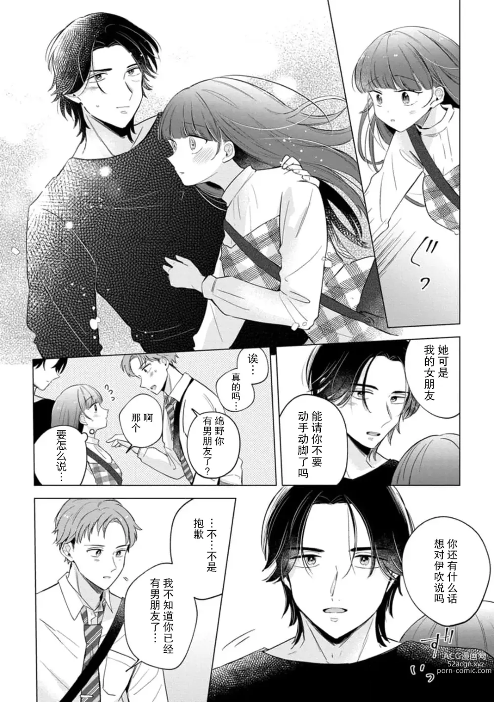 Page 150 of manga 来签订变态契约？和帅哥摄影师开始色色关系 1-4