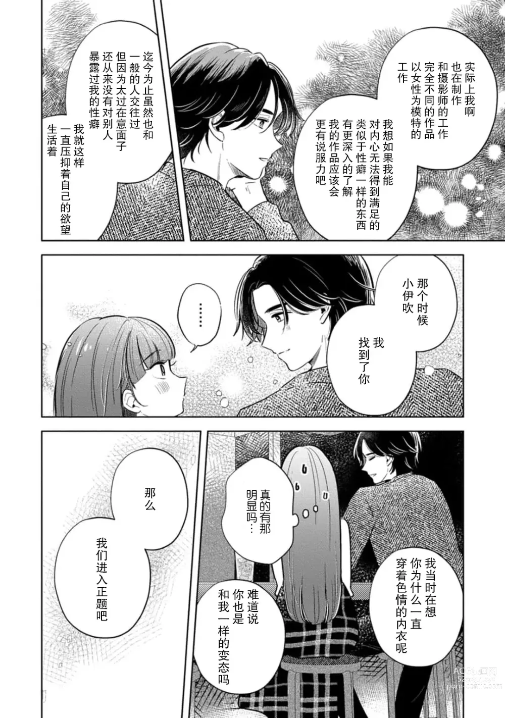 Page 16 of manga 来签订变态契约？和帅哥摄影师开始色色关系 1-4