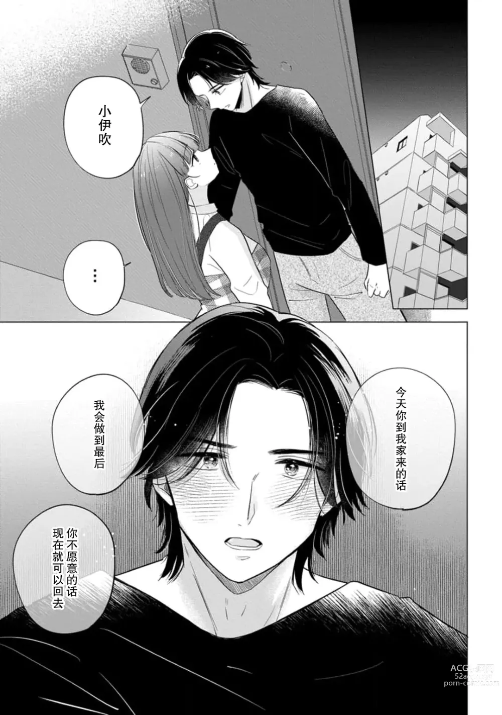 Page 152 of manga 来签订变态契约？和帅哥摄影师开始色色关系 1-4