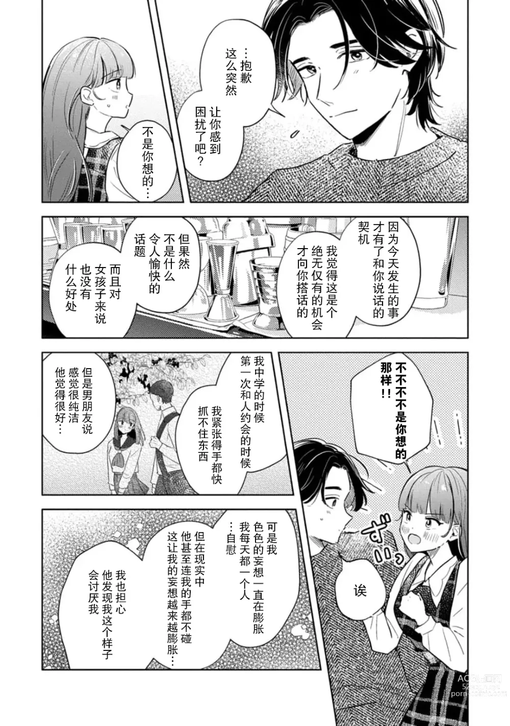 Page 19 of manga 来签订变态契约？和帅哥摄影师开始色色关系 1-4