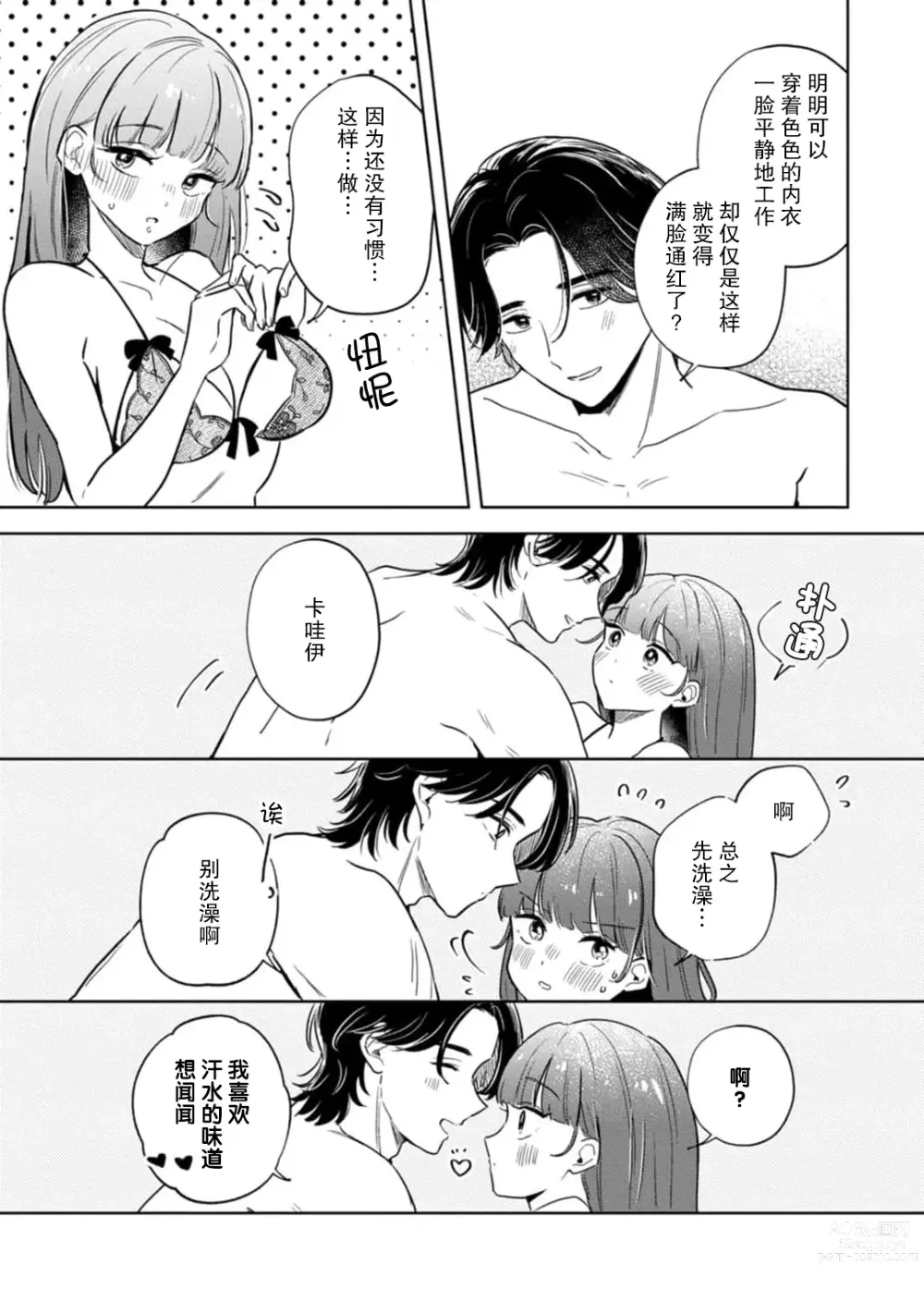 Page 23 of manga 来签订变态契约？和帅哥摄影师开始色色关系 1-4