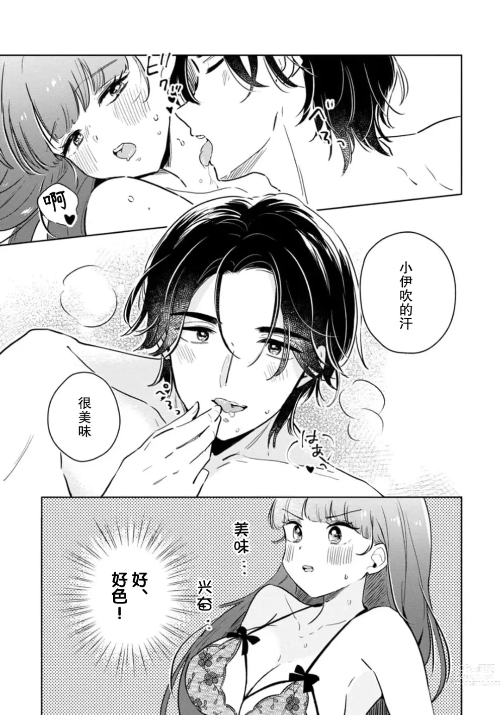 Page 27 of manga 来签订变态契约？和帅哥摄影师开始色色关系 1-4