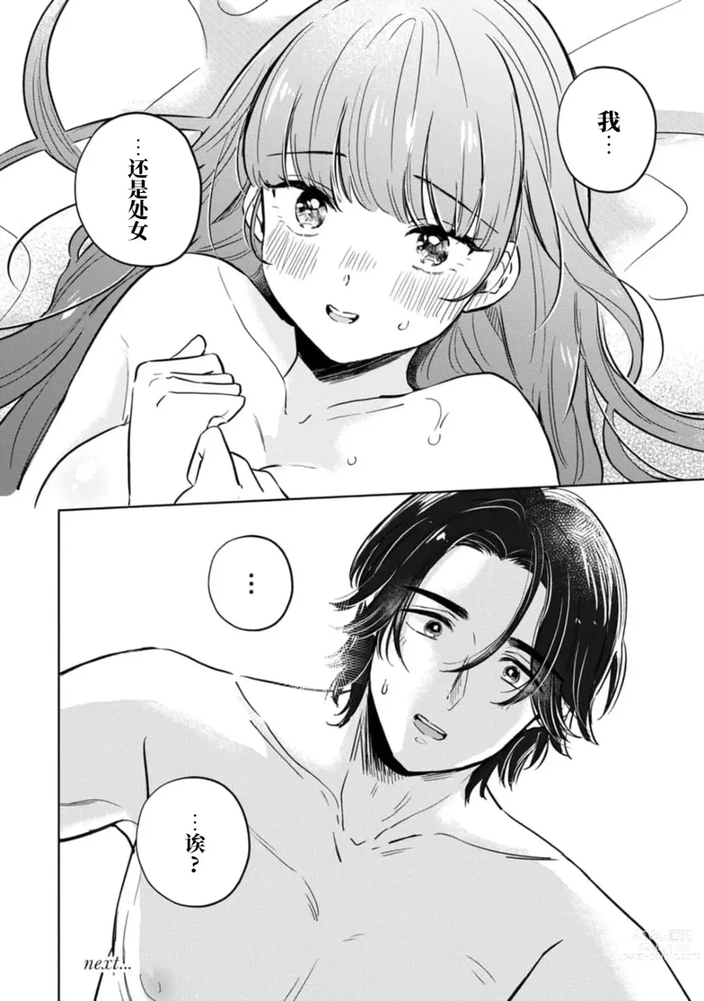 Page 38 of manga 来签订变态契约？和帅哥摄影师开始色色关系 1-4