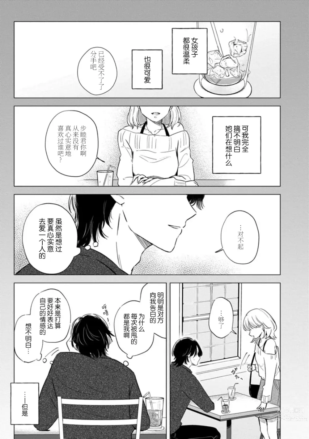 Page 43 of manga 来签订变态契约？和帅哥摄影师开始色色关系 1-4