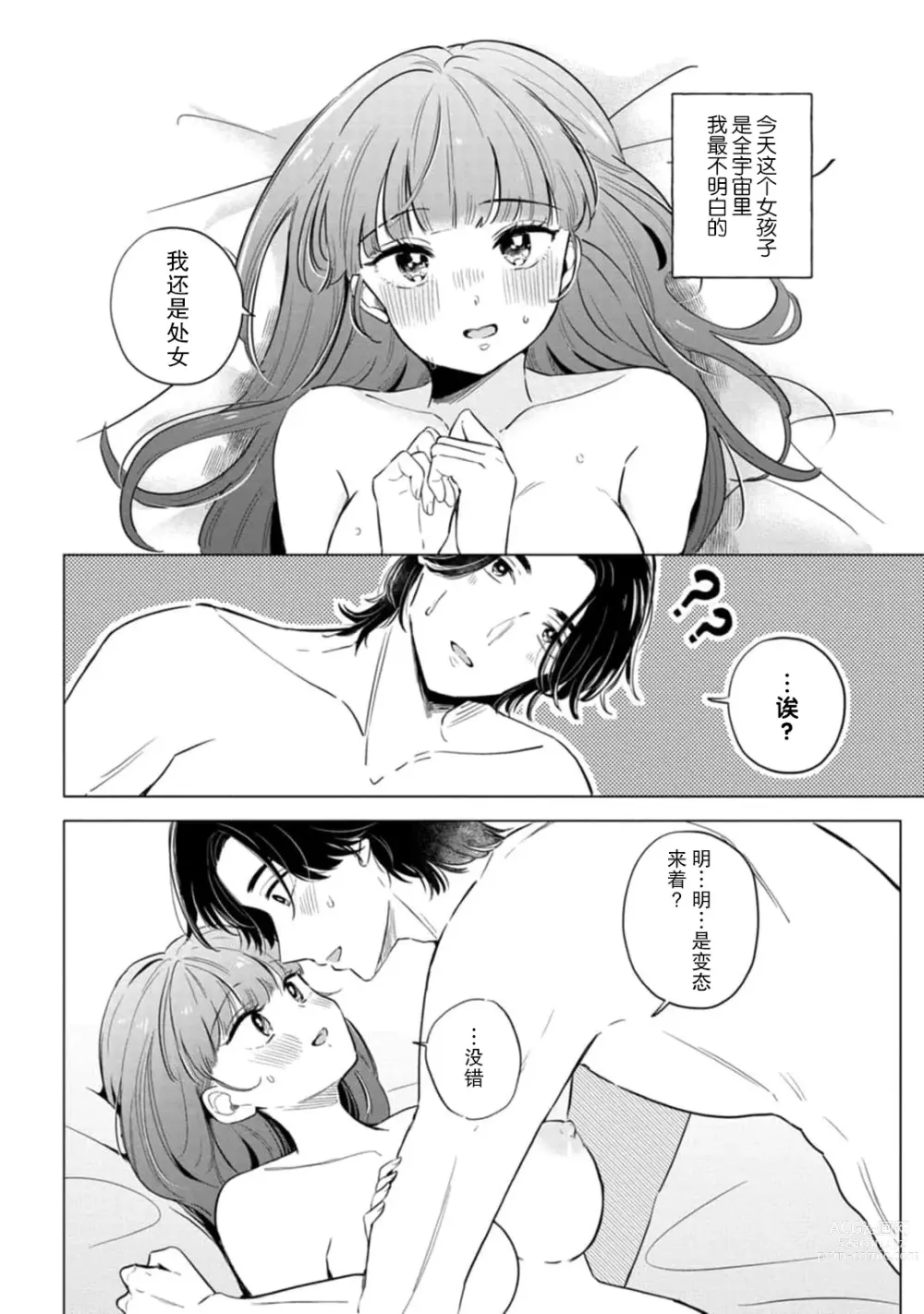 Page 44 of manga 来签订变态契约？和帅哥摄影师开始色色关系 1-4